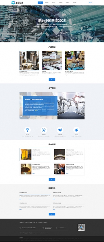 工业设备/机械/工具类产品