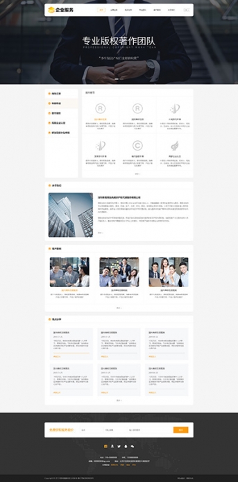 企业服务/工商/咨询/财税